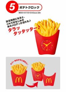 新品未使用！2021 マクドナルド★ポテトクロック★スヌーズ機能付き目覚まし