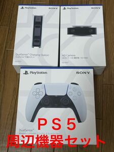 まとめてセット 新品★ PlayStation5 PS5 HD Camera Wireless Cotroller 充電スタンド カメラ デュアル ワイヤレス コントローラー