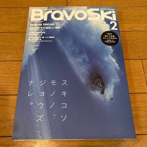 ブラボースキー 2015Vol.2