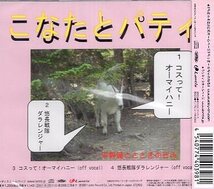 ■ こなたとパティ (平野綾とささきのぞみ) [ コスって!オーマイハニー ] 新品 未開封 CD 即決 送料サービス ♪_画像2