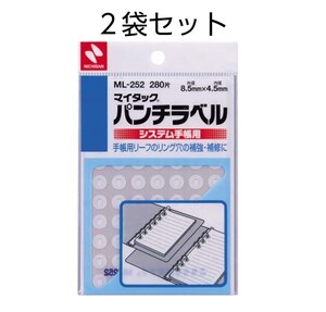 未使用 未開封 ニチバン マイタック パンチラベル ML―252 システム手帳用 2袋セット