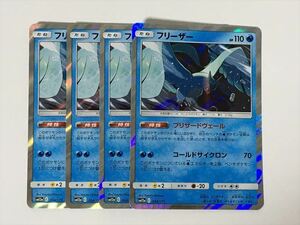 AB5【ポケモン カード】 フリーザー 4枚セット SM12a タッグオールスターズ 即決