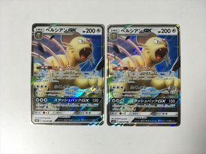 O41【ポケモン カード】ペルシアン GX SM10 069/095 RR 2枚セット 即決