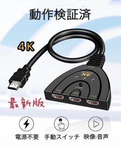 新品　HDMI切替器 4Kx2K 分配器 セレクター 3入力1出力 電源不要