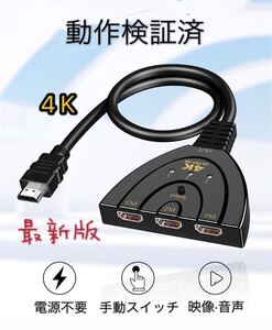 【残り僅か】新品　HDMI切替器 4Kx2K 分配器 セレクター 3入力1出力 電源不要