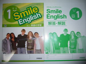 新品未使用　Smile English　開 1　開隆堂　SUNSHINE　サンシャイン 準拠　解答・解説 付　浜島書店　スマイルイングリッシュ　1年　英語