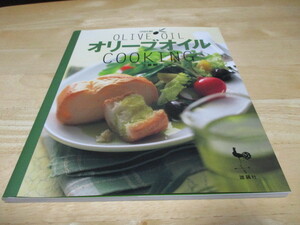 「 オリーブオイル クッキング 」 ・送料 250円