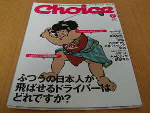 ゴルフダイジェスト社　choice チョイス　No.123　平成13年７月号