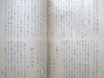 出羽国山形県◆米沢市西部国民学校・あかつき・創立７０周年記念号◆昭２１非売品◆大東亜戦争ＧＨＱ占領軍作文米沢藩和本古書_画像5