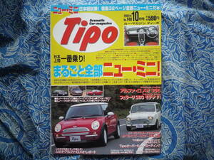 ◇ジェイズ・ティーポ 2001年 NO.148 ■まるごと全部ニュー・ミニ　アルファ156エリーゼ フェラーリ360モデナ