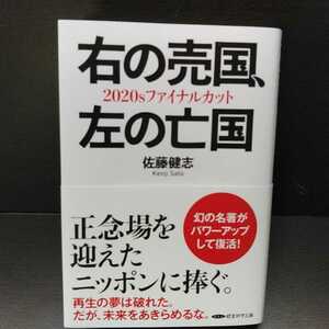 右の売国、左の亡国