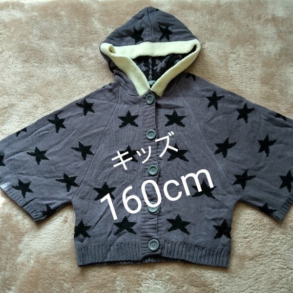 クーポン利用でお得に♪限定特価!キッズ 【ニットポンチョ 】★160cm★