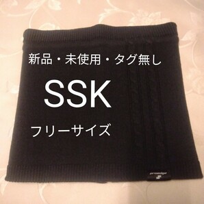 SSK proedge ネックウォーマー　フリーサイズ　グレー　ニット　マフラー