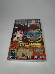 【新品未開封品】鬼滅の刃 20 ポストカードセット付き特装版 / 吾峠呼世晴著