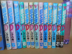 頭文字 Ｄ　５～２２巻　１３冊　欠品16・17・18・19・20 ヤングマガジンＫＣ／しげの秀一(著者)　 ビヤ１０