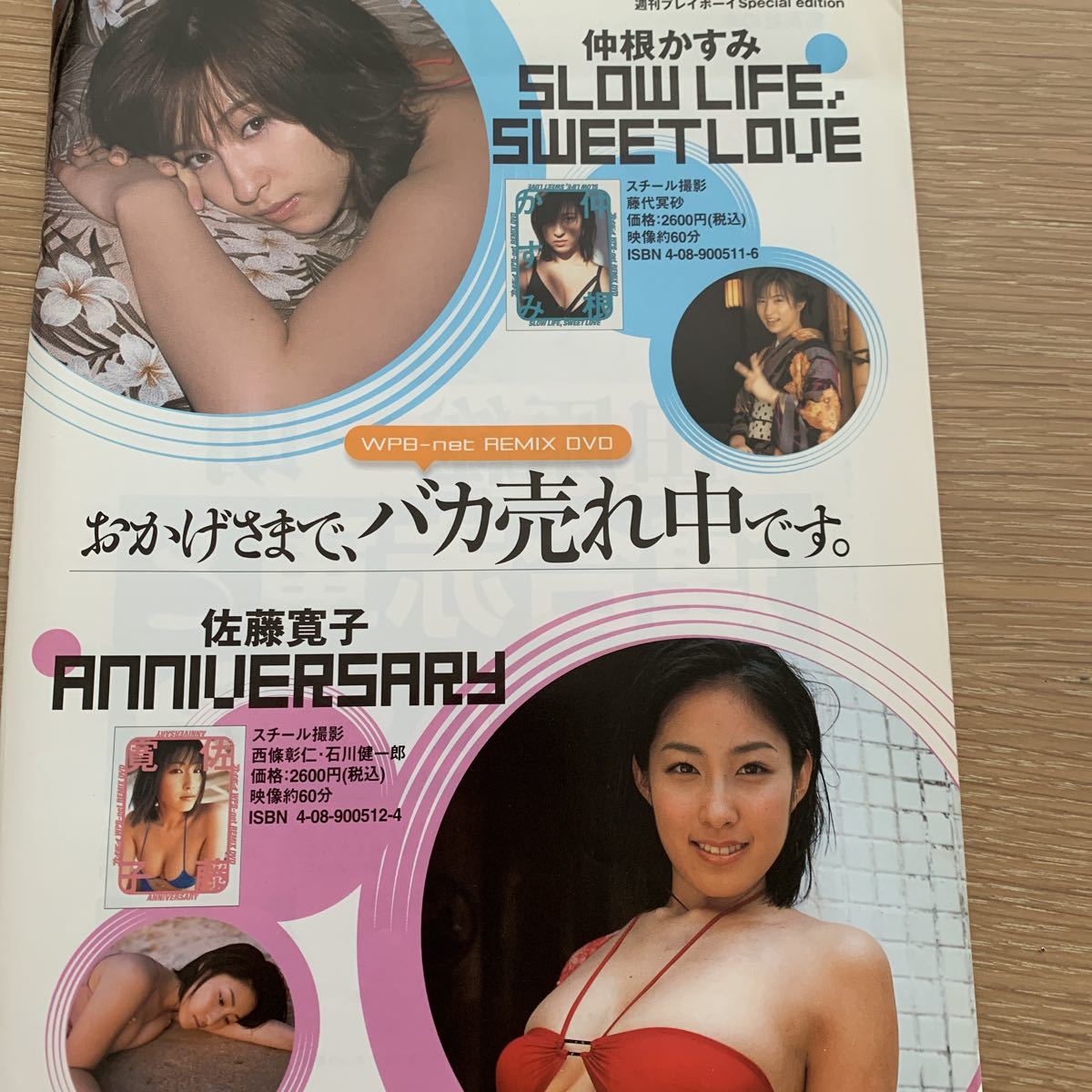 佐藤寛子 五ノ井ひかり 相澤仁美 グラビア切抜 週刊ヤング