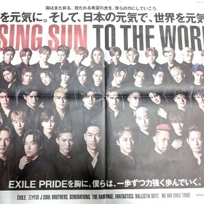 【2021元旦】EXILE 新聞広告　⑱