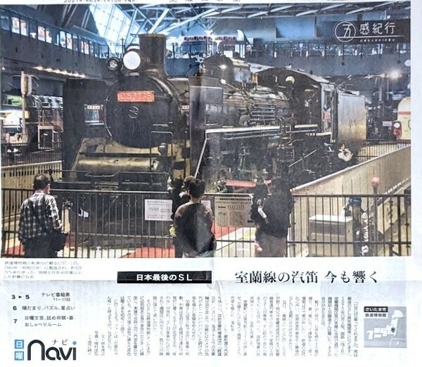 日本最後のSL C57-135 百恵ちゃん号　記事掲載の北海道新聞　日曜版　⑱