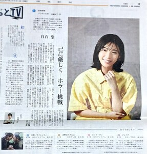 白石聖さん　記事掲載の新聞　⑱