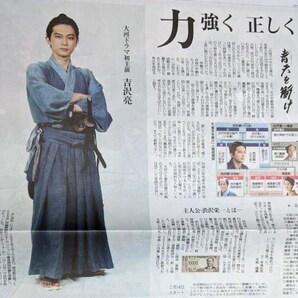 【2021元旦】吉沢亮さん 大河ドラマの新聞記事 18-1