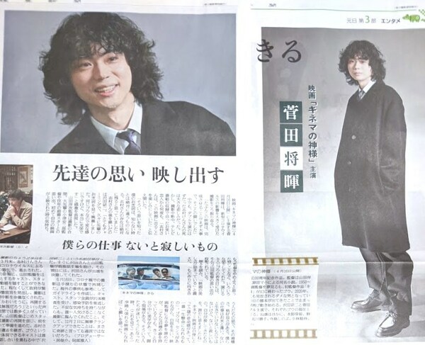 【2021元旦】菅田将暉さん　新聞記事　18-8