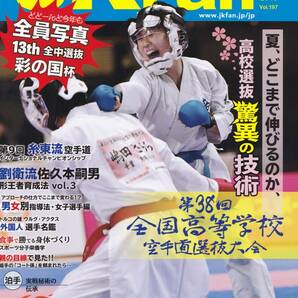 空手道マガジン　JKFan (ジェイケイファン) 　2019年6月号