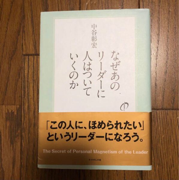 値下げ なぜあのリーダーに人はついていくのか 本