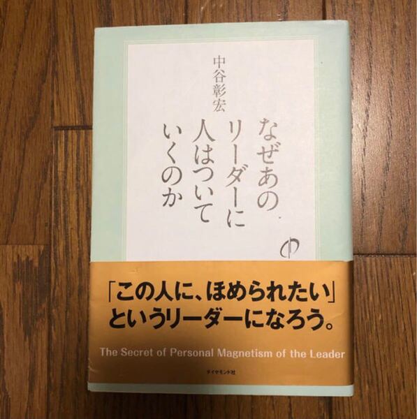 値下げ　なぜあのリーダーに人はついていくのか　本