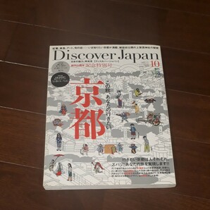 京都「Discover Japan (ディスカバー・ジャパン) 創刊5周年記念特別号」