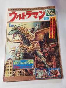 6075-1　T 　超希少　現代コックス　ウルトラマン　１月号　現代芸術社　7ドドンゴ　ガボラ　他　　　　　　