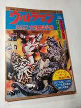 6079-1 　T 　超希少　現代コックス　ウルトラマン　７月号　現代芸術社　7　キーラ　シーボーズ　他　　　　　　　_画像1