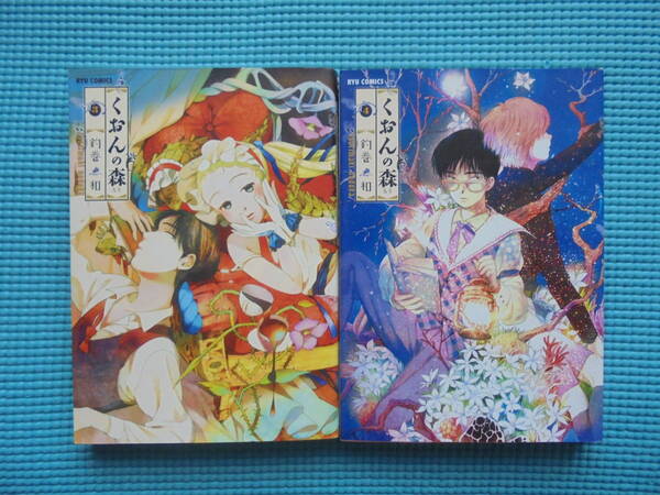 くおんの森 第3・4巻 著者: 釣巻和