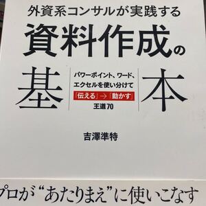 外資系コンサルが実践する資料作成の基本