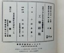 工場細胞　小林多喜二　初版本による復刻全集　小林多喜二文学館　昭和55年　ほるぷ出版_画像5