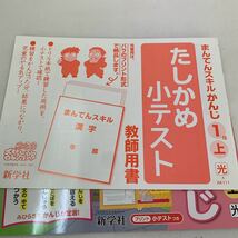 まんてんスキルかんじ 1年生 上 方眼マス 忍たま乱太郎 シールなし 漢字 【家庭学習用】【復習用】 小学校 ドリル かんじ テスト答案 d110_画像2