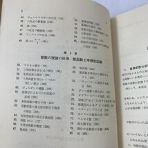 高等数学教程 Ⅲ巻二部 共立出版株式会社 スミルノフ 数学 昭和38年 レーニングラード大学 スティルチェス積分 教科書 専門書 勉学 z120_画像6