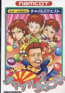 ファミコン用ゲームソフト、箱付き『ラサール石井のチャイルズクエスト』