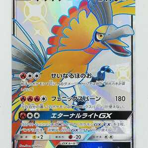 ☆即決☆ ポケモン カードゲーム ホウオウ GX SSR ポケカ カード