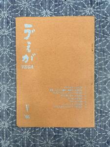 う゛ぇが（ヴェガ） VEGA V ’66 ぐるーぷ・う゛ぇが 1966年