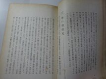 加茂儀一『技術発達史　技術文化大系』商工行政社　昭和18年初版、カバー　農機具、車、採鉱冶金、印刷術_画像4