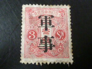 21EA　P　日本切手　軍事　1926年　軍4N　新大正毛紙　3銭　未使用OH・糊流れ有　【型価 55,000円】