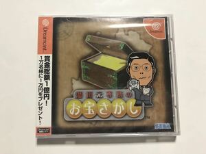 DC 湯川元専務のお宝さがし ドリームキャスト ソフト セガ SEGA Dreamcast 非売品