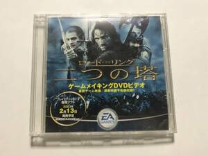 PS2 ロードオブ・ザ ・リング　二つの塔 ゲームメイキングDVDビデオ EA GAMES 非売品