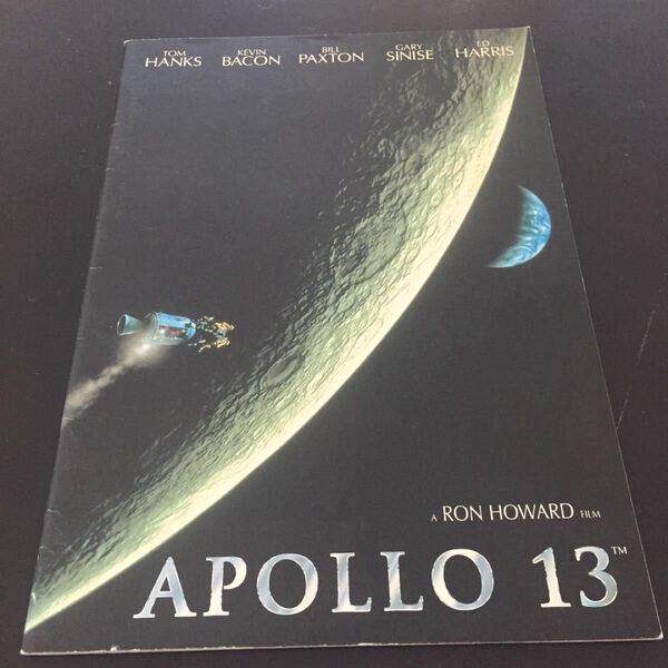 映画パンフレット「アポロ13」