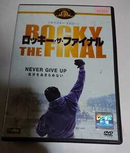 D214■中古DVD■ロッキー・ザ・ファイナル■シルベスター・スタローン■2007年■stay homeを応援します