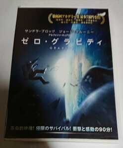 D212■中古DVD■ゼロ・グラビティ■ジョージ・クルーニー サンドラ・ブロック■2013年■stay homeを応援します