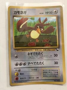 ポケモンカード カモネギ プロモ 旧裏面 未使用 コロコロ付録　剥離のみ　美品