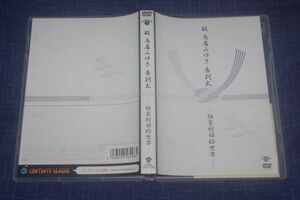 ●〆故　鳥居みゆき　告別式　－狂宴封鎖的世界－　DVD①