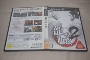 ▲PS2　龍が如く２（2枚組）