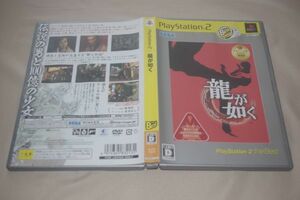 ▲PS2　龍が如く＜the Best＞